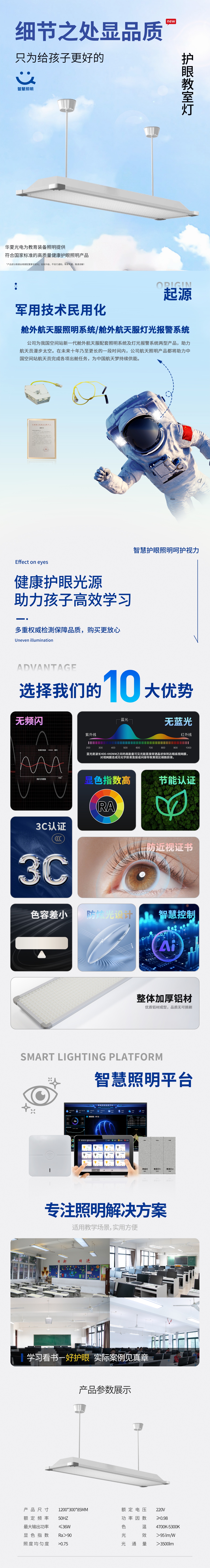 長圖-護(hù)眼教室燈.jpg