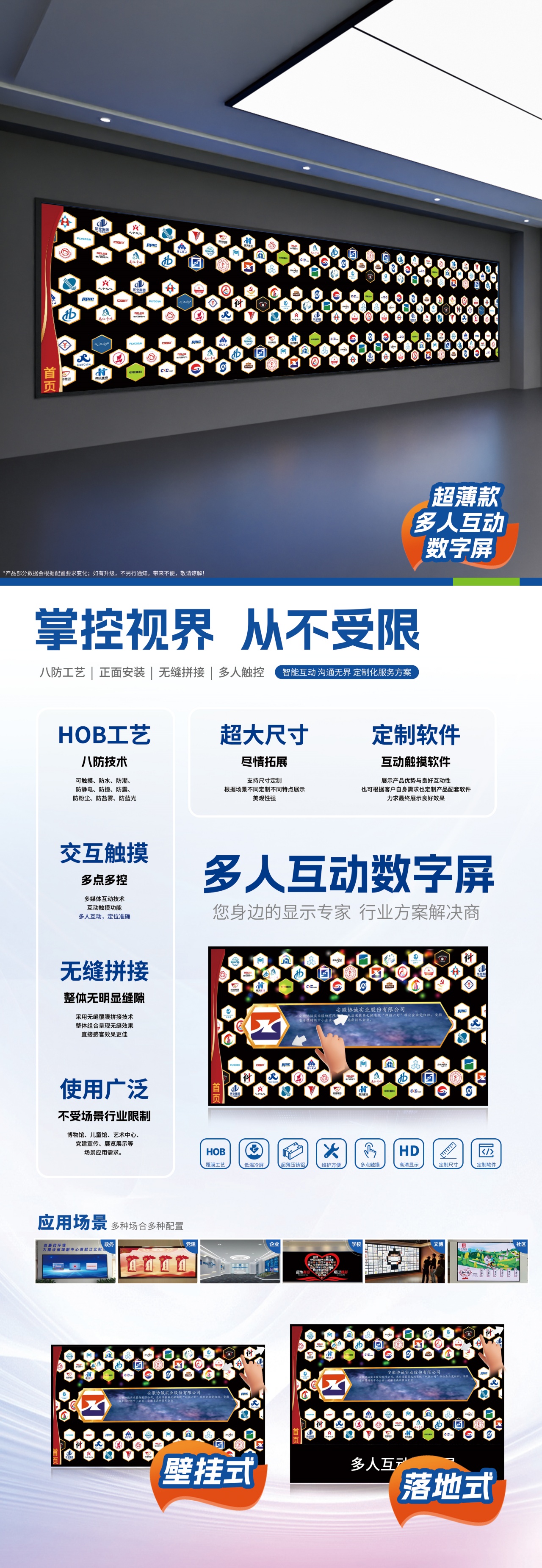 多人互動(dòng)數(shù)字屏-超薄款.jpg