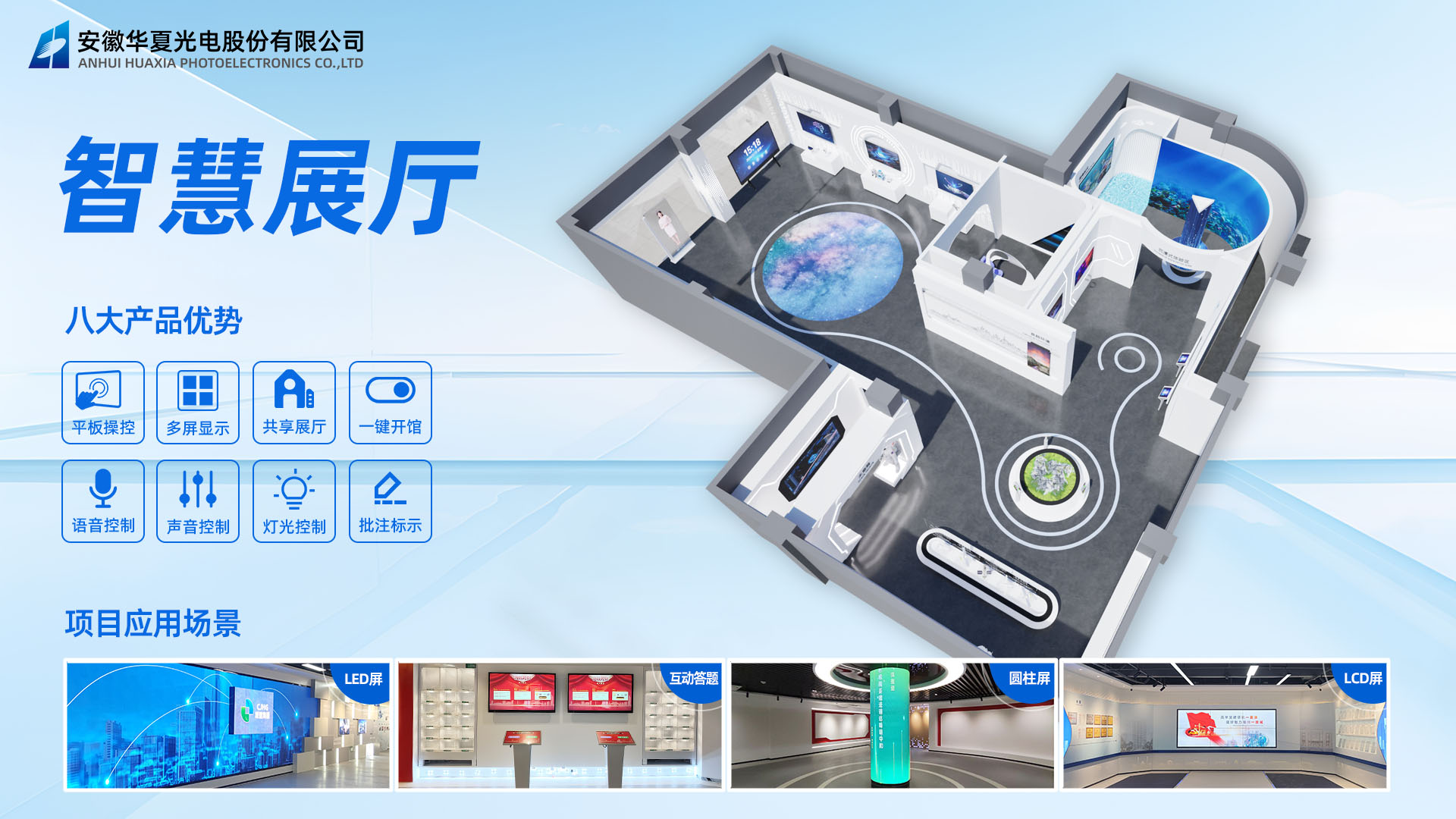 3、智慧展廳.jpg